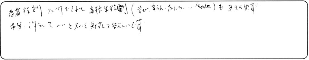 患者役割だけでなく、高校生役割（学び、家族、友だち…その他）もあきらめず希望をもっていいと知って実行して欲しいです。